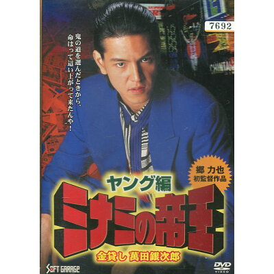 楽天市場 Jsdss ミナミの帝王 ヤング編 金貸し 萬田銀次郎 邦画 Jdro 価格比較 商品価格ナビ 楽天市場 Jsdss ミナミの帝王 ヤング編 金貸し 萬田銀次郎 邦画 Jdro 価格比較 商品価格ナビ